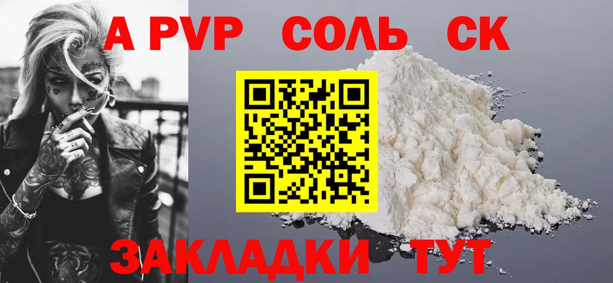 Alpha PVP кристаллы Первоуральск