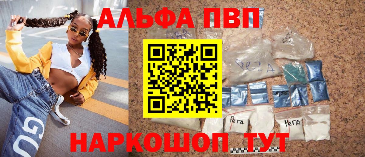 Alfa_PVP СК  A PVP VHQ  Первоуральск  Вход с VPN  Альфа ПВП  где продают   Alpha PVP Соль 