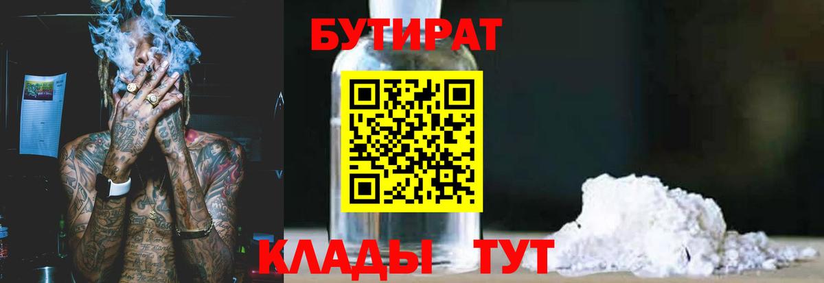 БУТИРАТ буратино Первоуральск