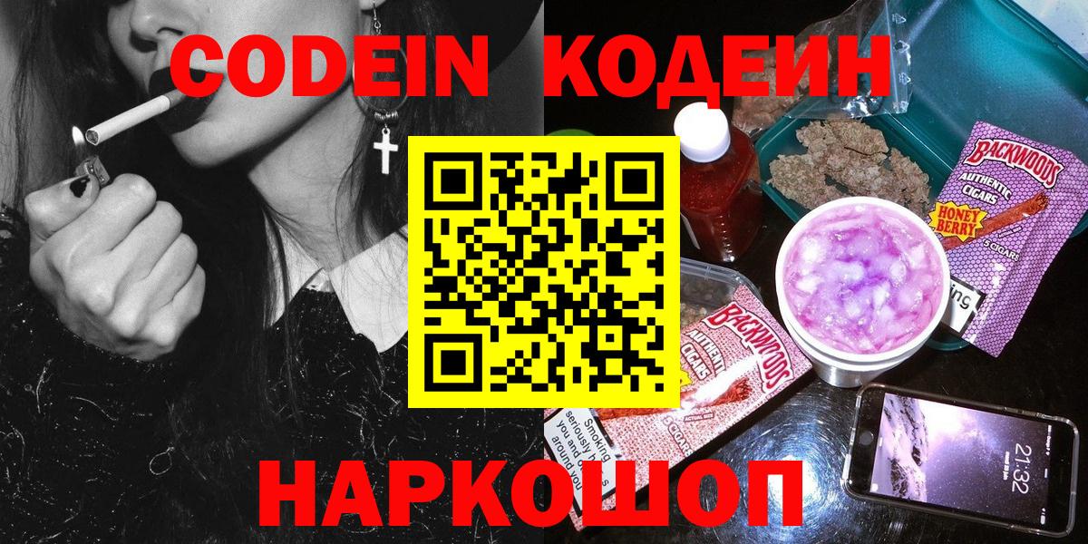 Кодеиновый сироп Lean Purple Drank Первоуральск