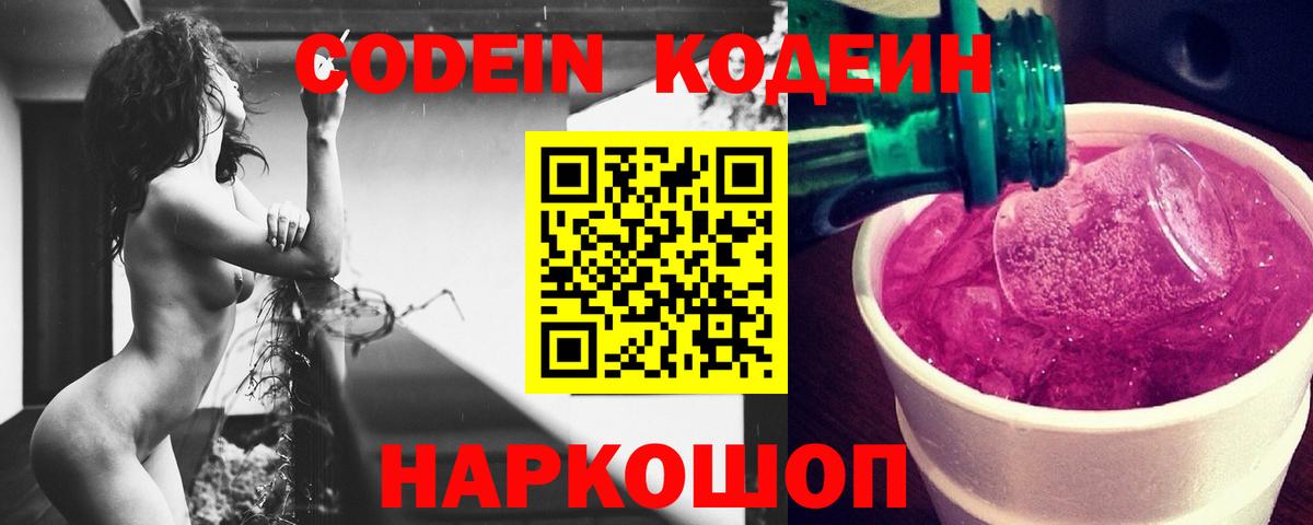 Первоуральск  Codein напиток Lean (лин)  Вход с VPN 