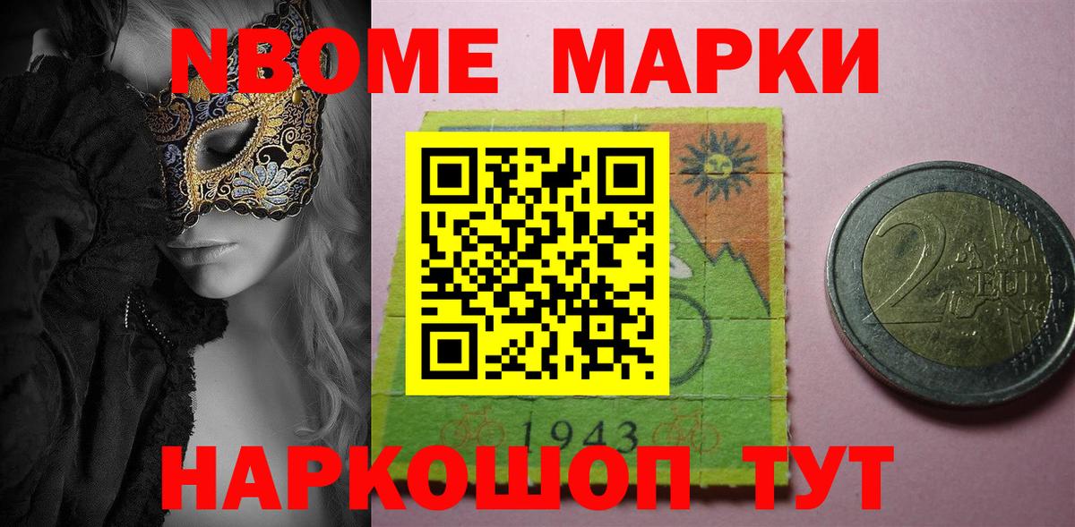 Наркотические марки 1,5мг  Марки 25I-NBOMe  Первоуральск  Вход с VPN  Наркотические марки 1,5мг 