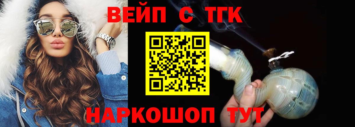 купить наркоту  Вход с VPN  Первоуральск  ТГК вейп 